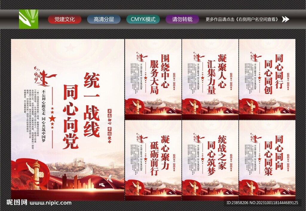 統(tǒng)戰(zhàn)之家
