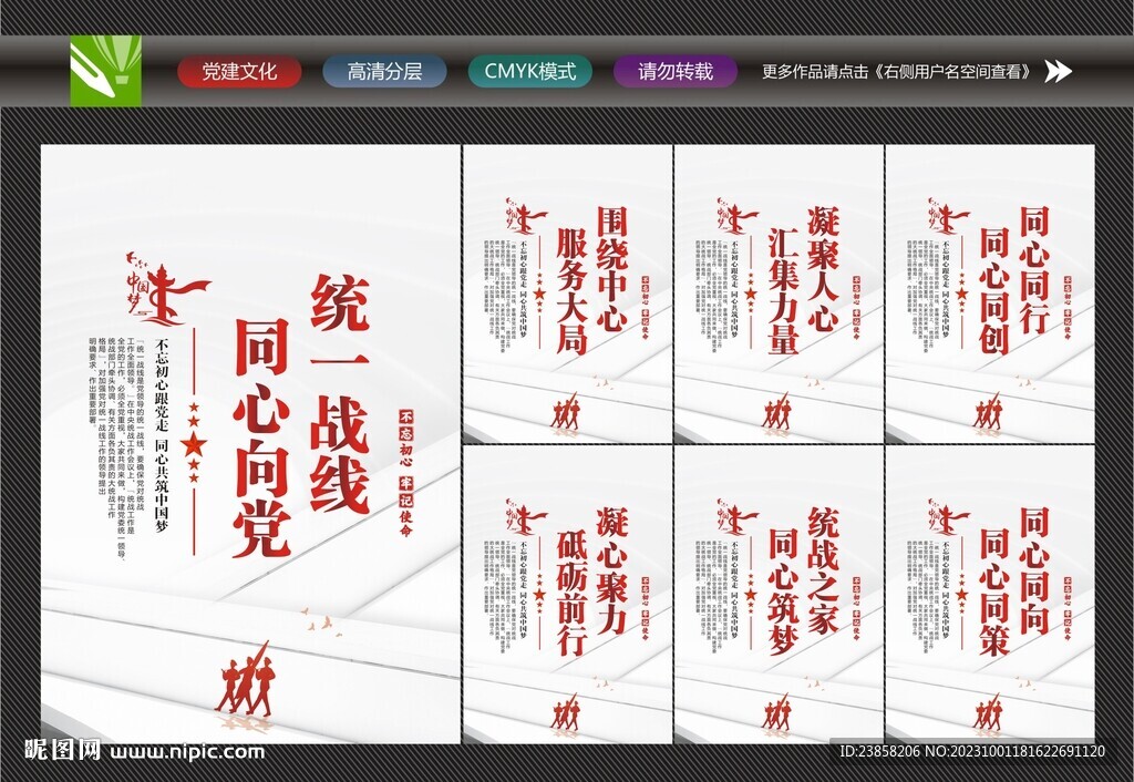 統(tǒng)一戰(zhàn)線展板