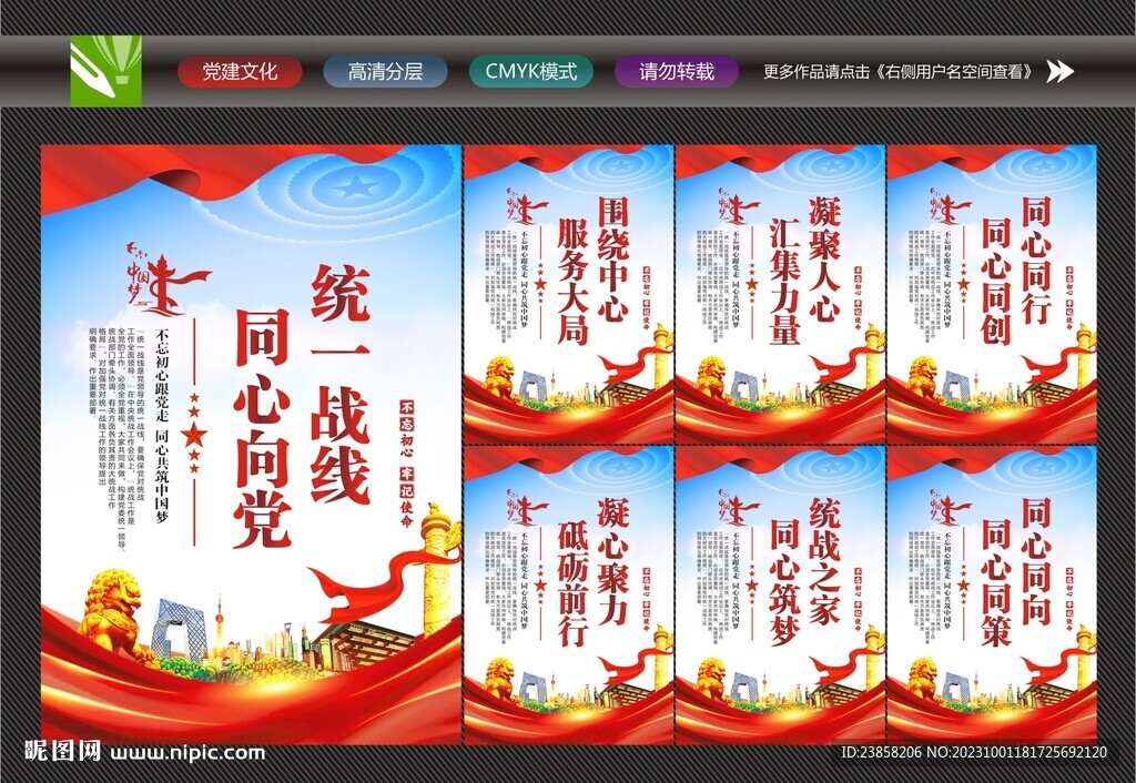 統一戰線