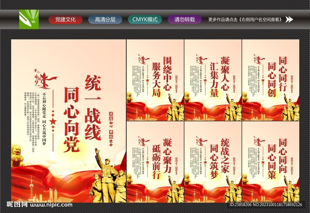 統戰宣傳