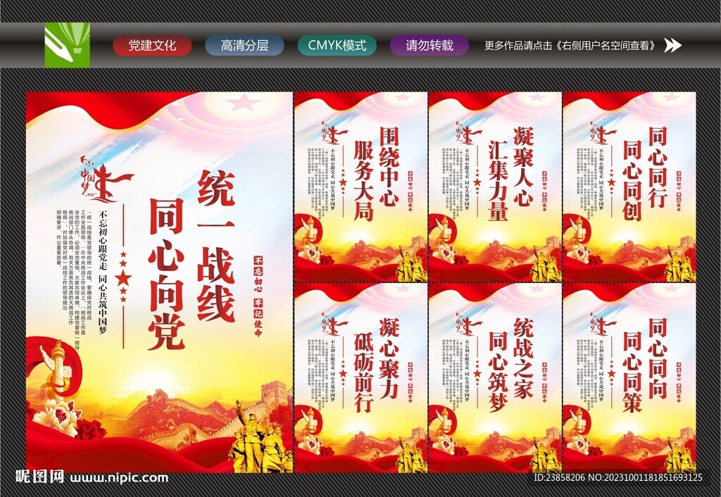 統(tǒng)戰(zhàn)