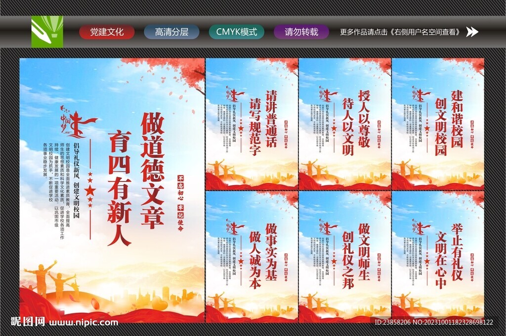 文明學校