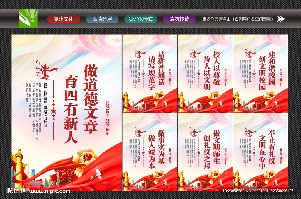 文明校園海報(bào)