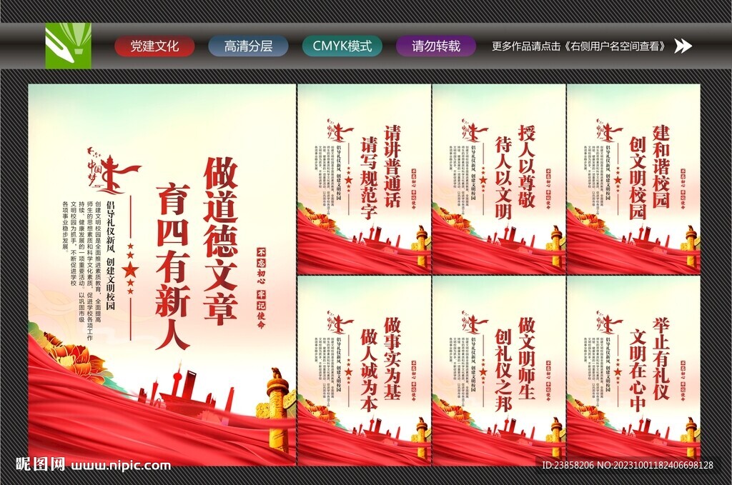 文明校園海報