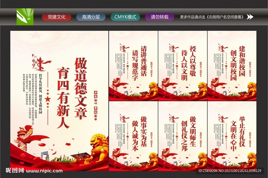 文明校園海報