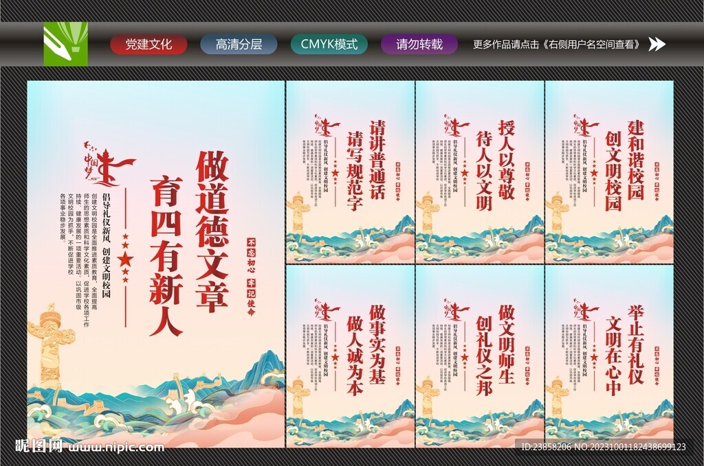 創建文明校園