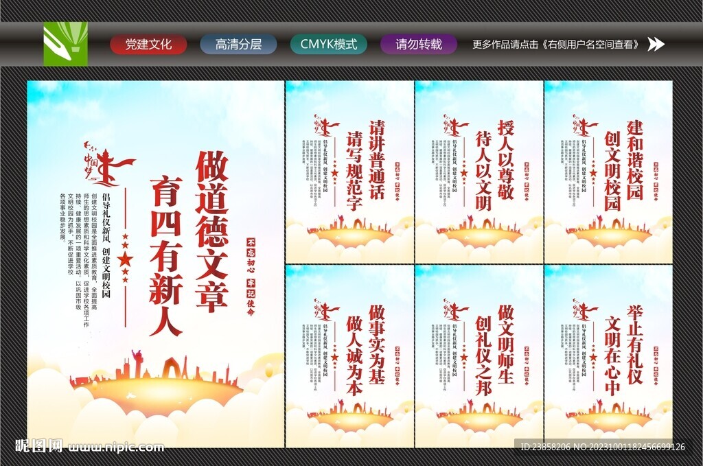 文明校園標語
