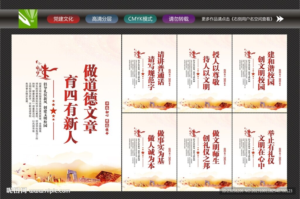 文明校園展板