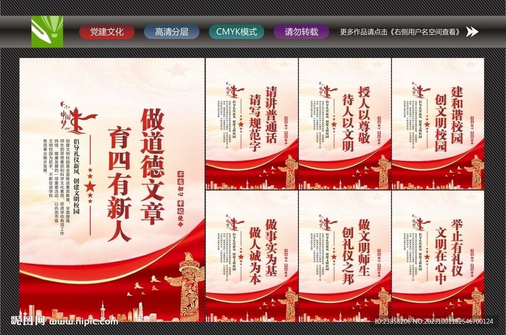 文明校園展板