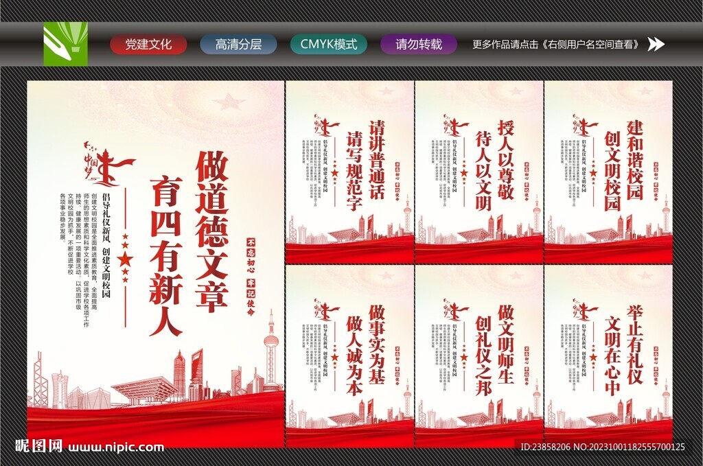 文明校園展板