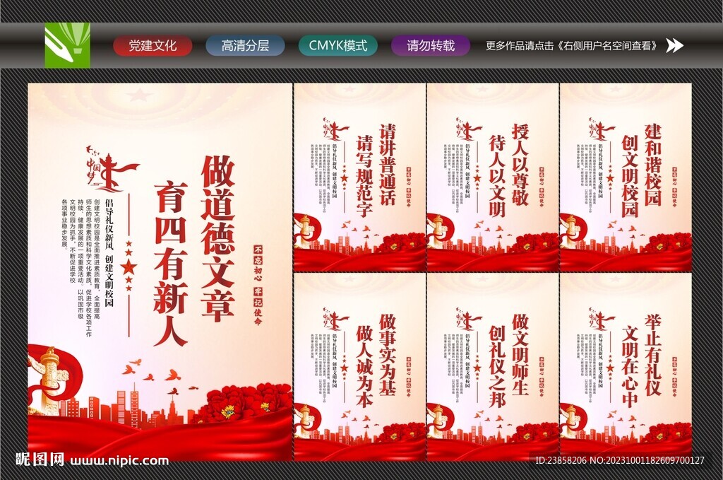 文明校園展板
