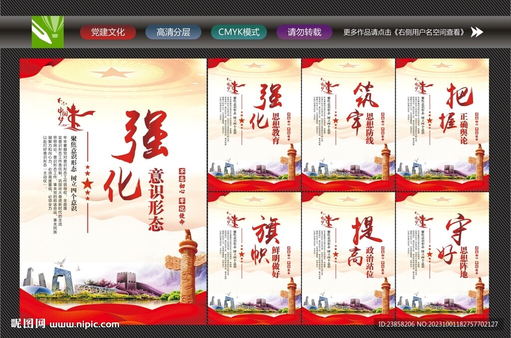 意識形態工作