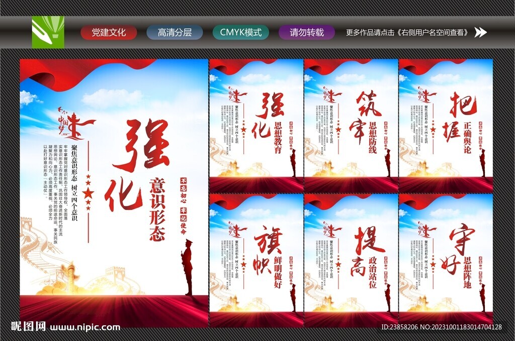強化意識形態(tài)