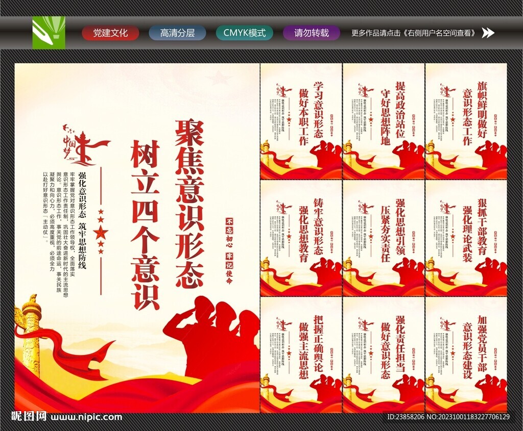 意識形態(tài)