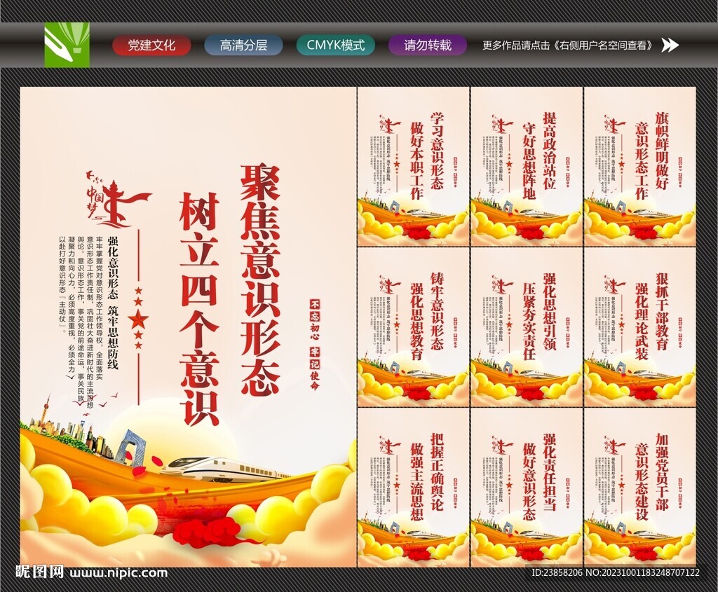 意識(shí)形態(tài)