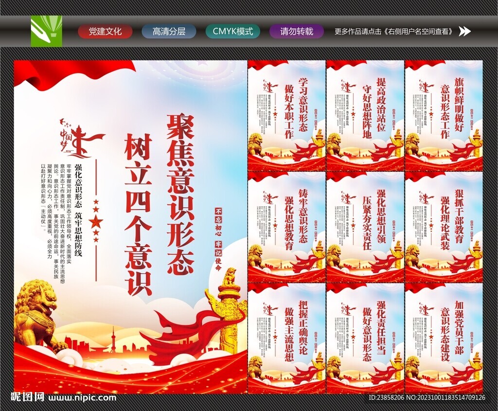 意識形態