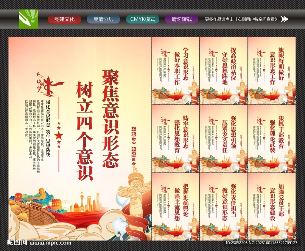 意識形態(tài)
