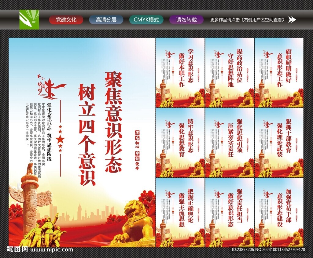 意識形態