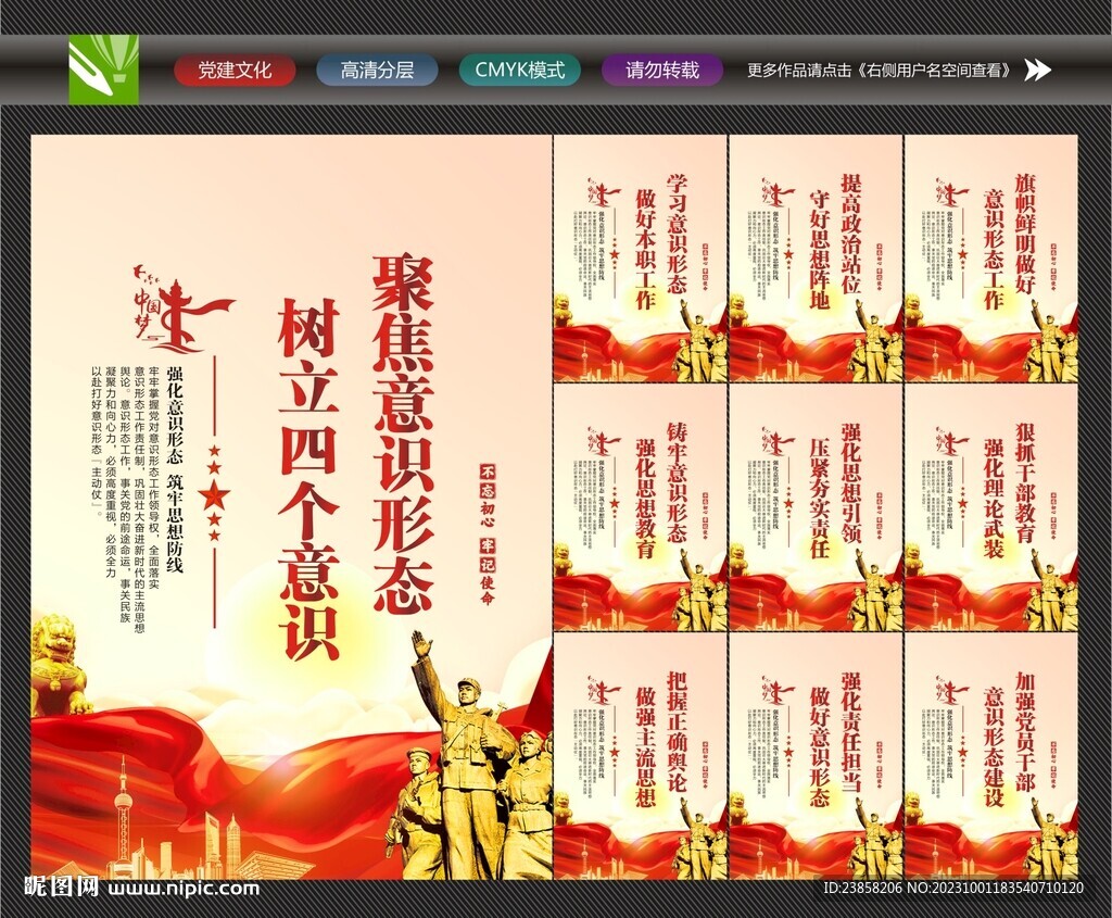 意識(shí)形態(tài)