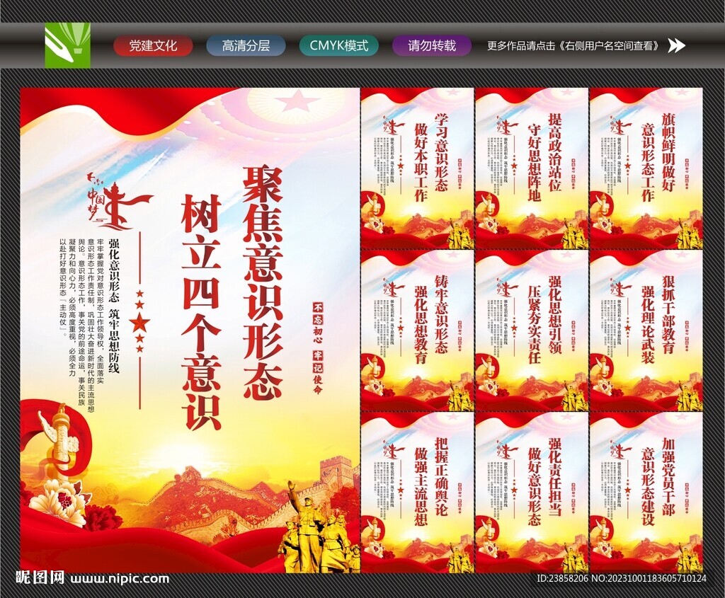 意識形態