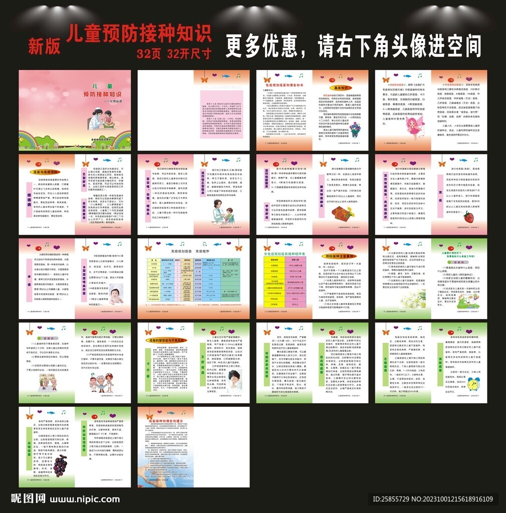 兒童預(yù)防接種知識(shí)