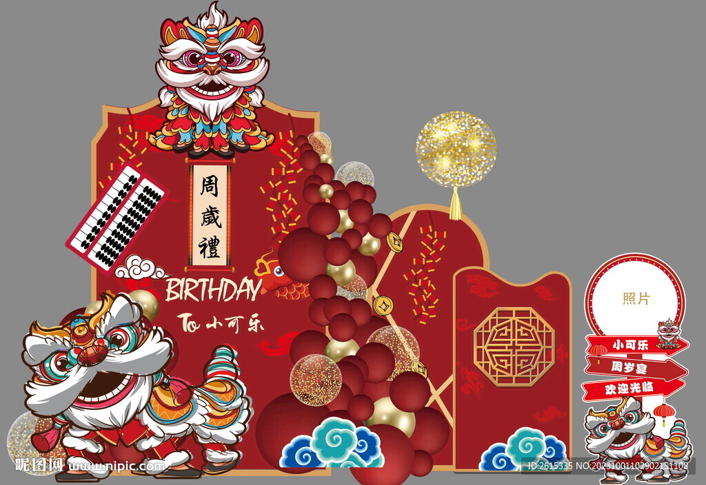 中式国潮红色醒狮宝宝周岁宴背景