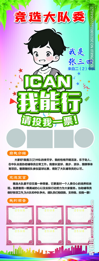競選大隊委