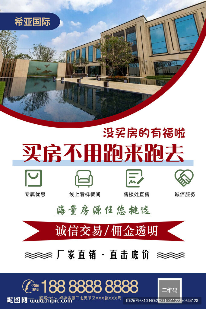 售樓海報
