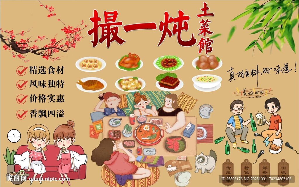 撮一燉土菜館
