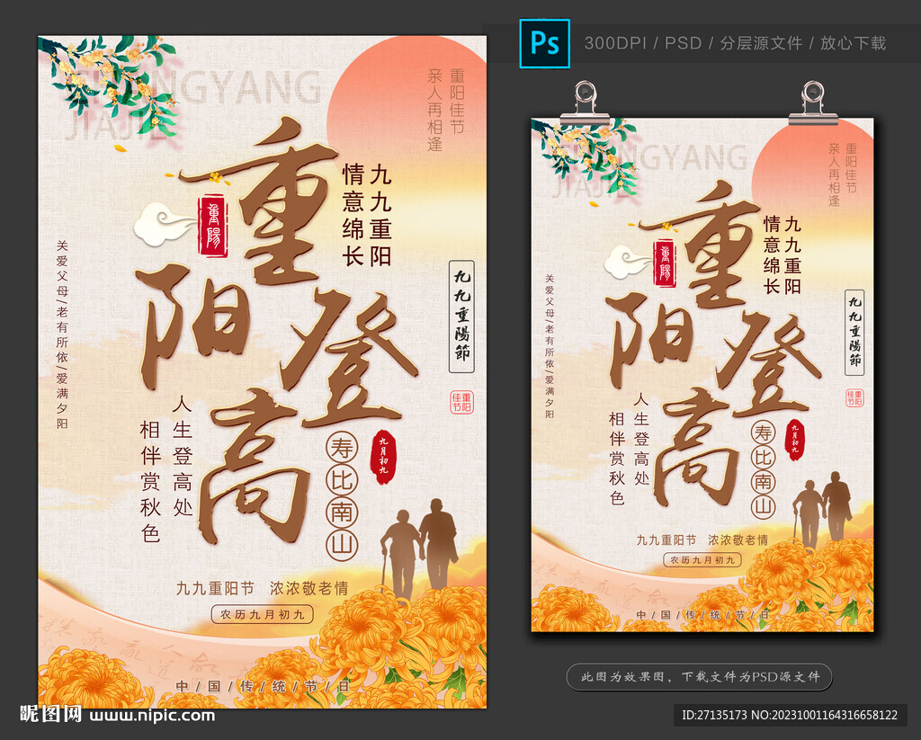 重陽節(jié)海報(bào)