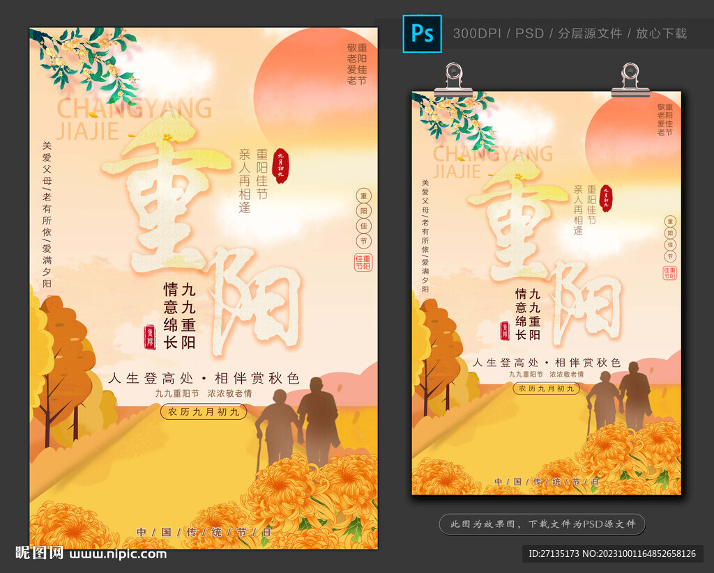 重陽節(jié)海報