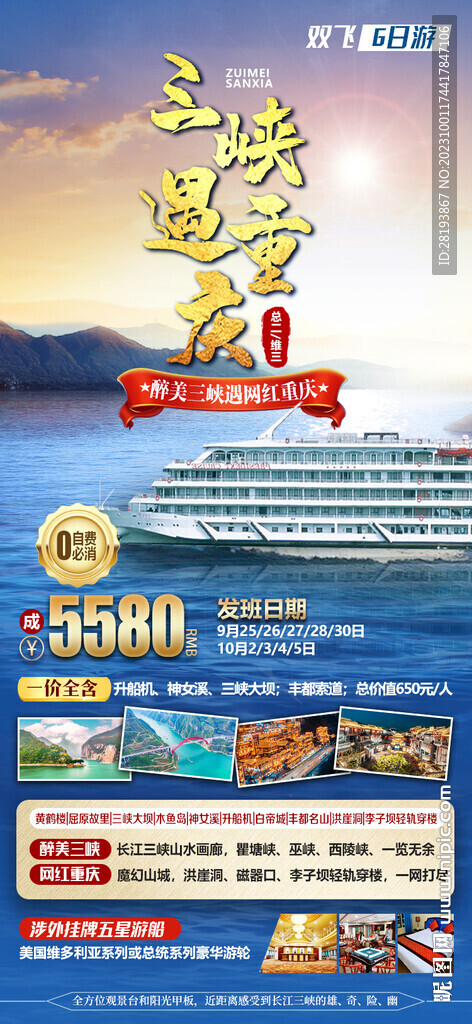 三峡遇重庆旅游海报