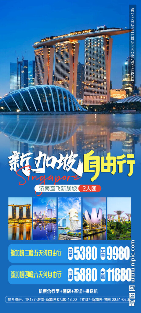 新加坡旅游海报