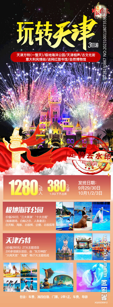 天津旅游海報