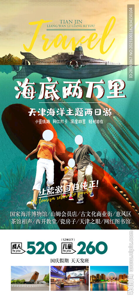 天津旅游海報