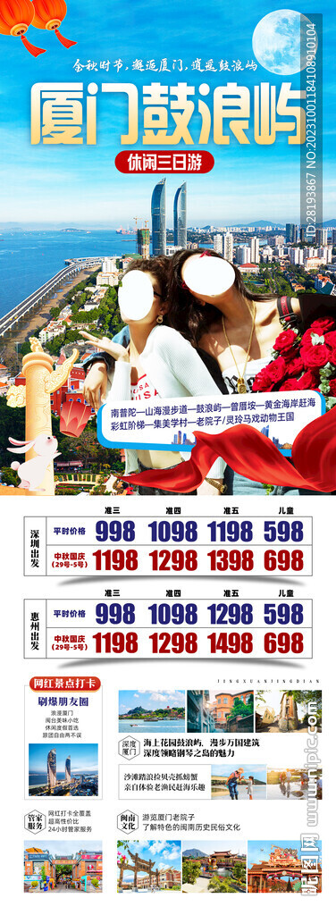 廈門鼓浪嶼旅游海報