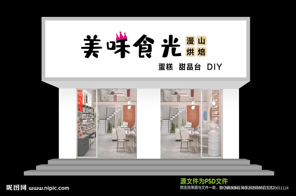 蛋糕店招牌