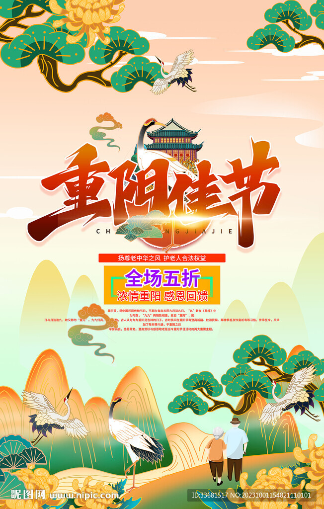 重陽(yáng)節(jié)海報(bào)