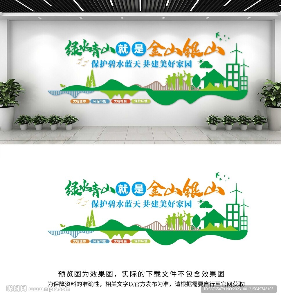綠水青山就是金山銀山文化墻