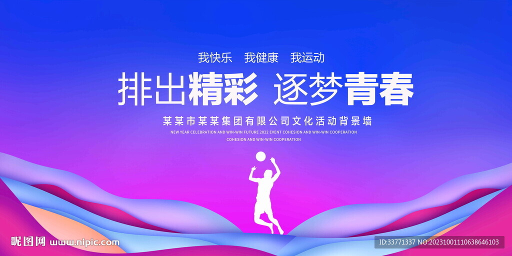 排球比賽