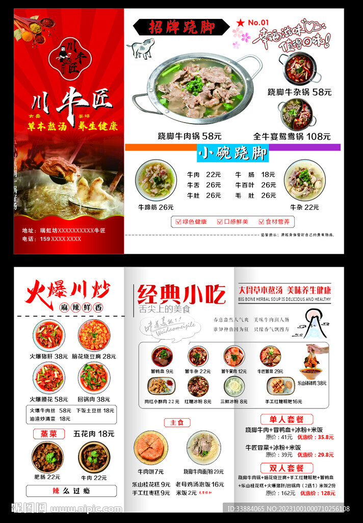 餐飲三折頁(yè)