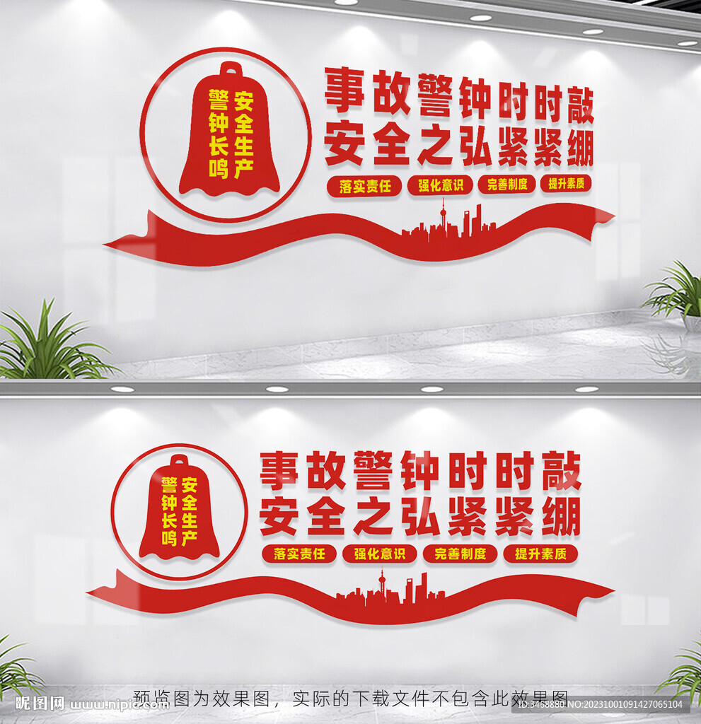 安全生產(chǎn)文化墻