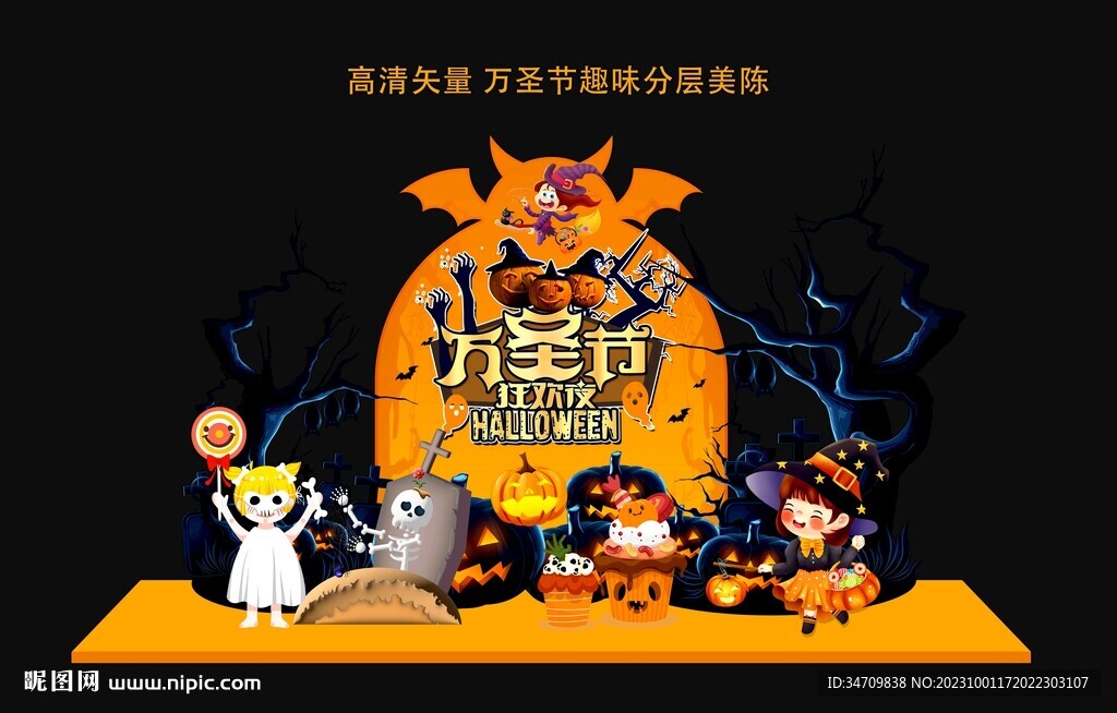 萬(wàn)圣節(jié)美陳