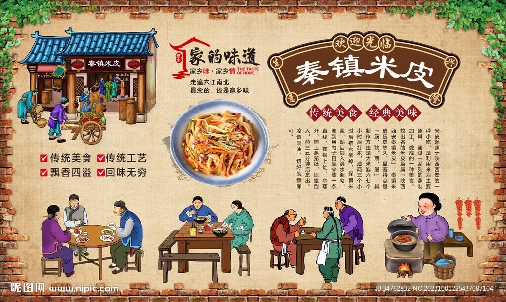 秦鎮米皮