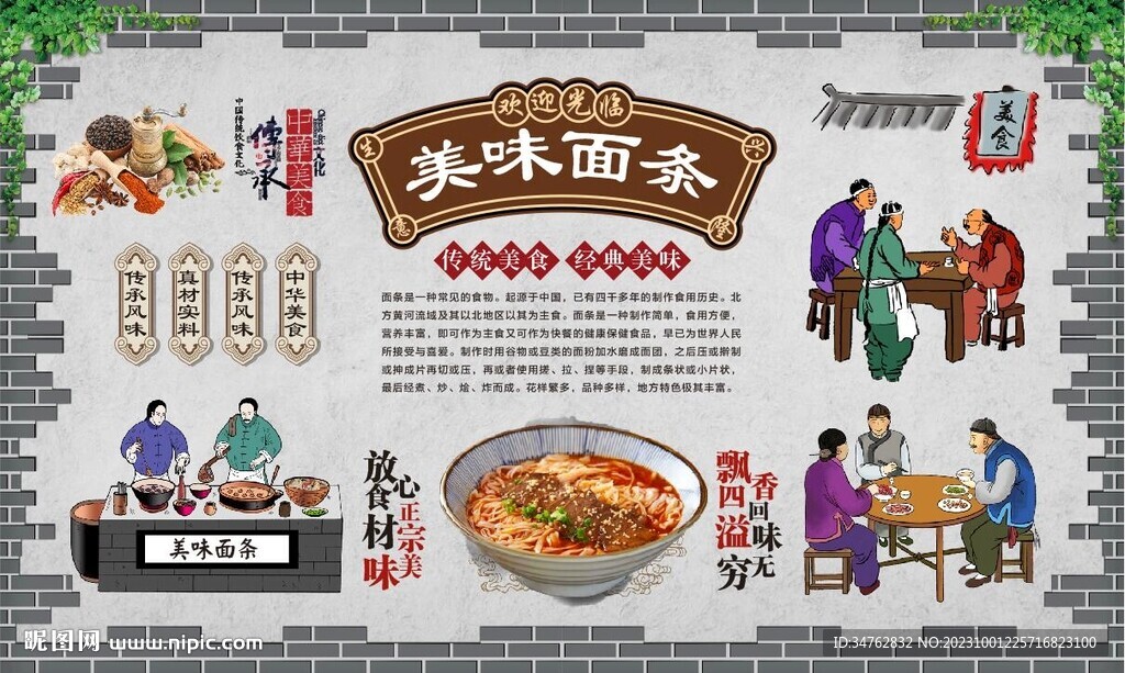 美味面條