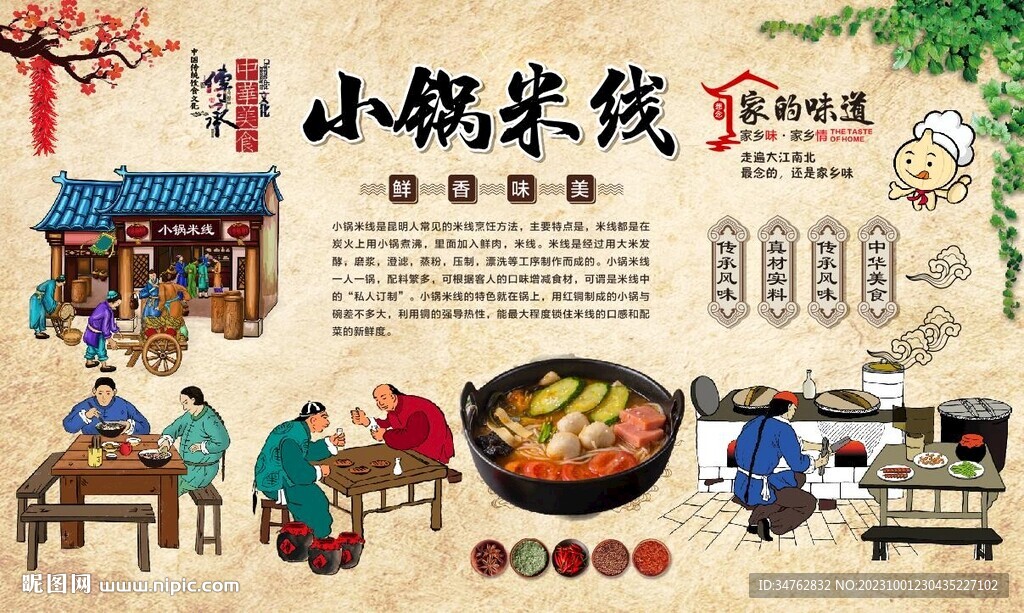 小鍋米線