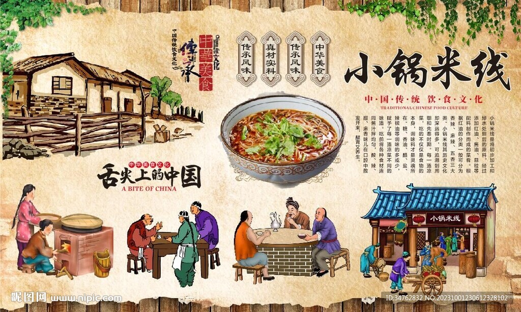 小鍋米線