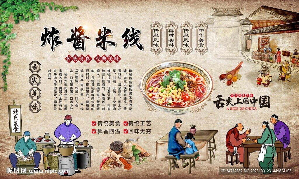 炸醬米線
