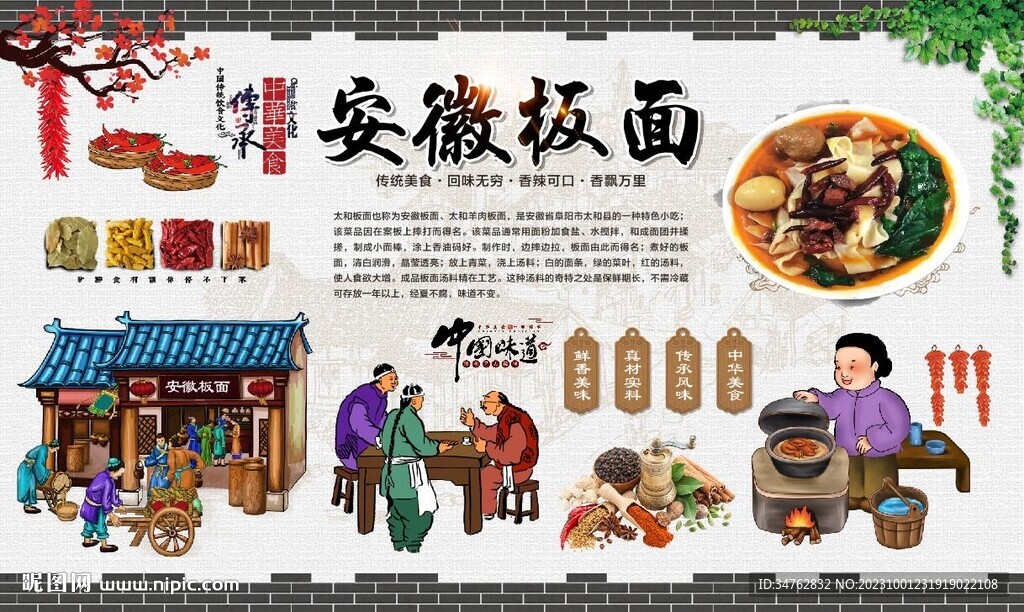 安徽板面