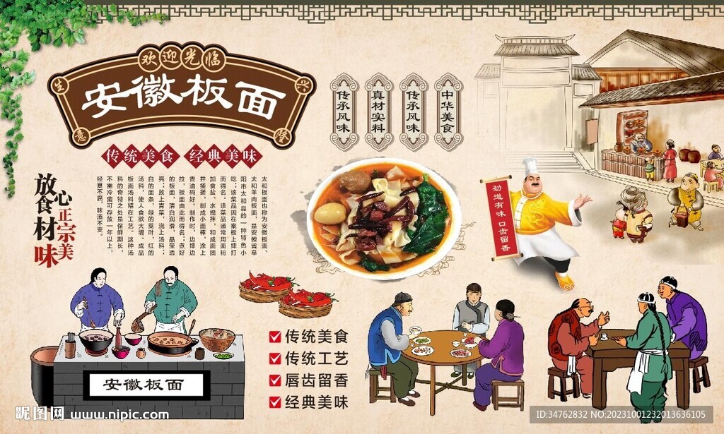 安徽板面